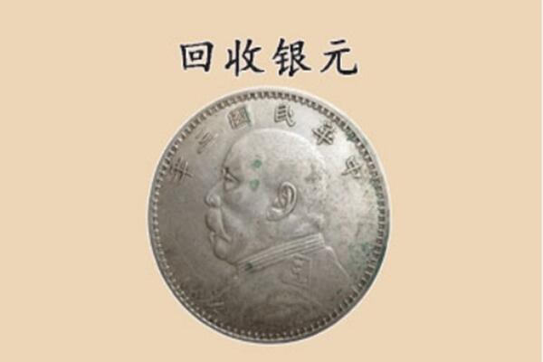 新乡市原阳上门回收银元价格