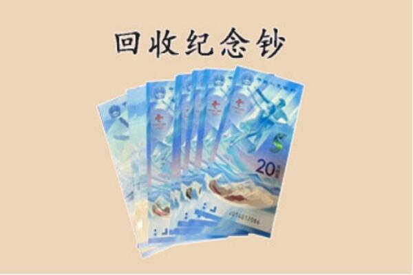 新乡市原阳回收纪念钞